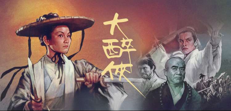 芙蓉镇 中国老电影 彩色修复横幅